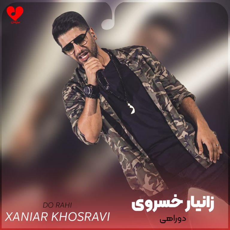 دو راهی cover